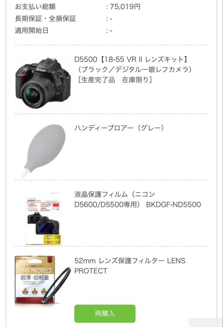 Nikon D5500 デジタル一眼レフカメラ&便利グッズ