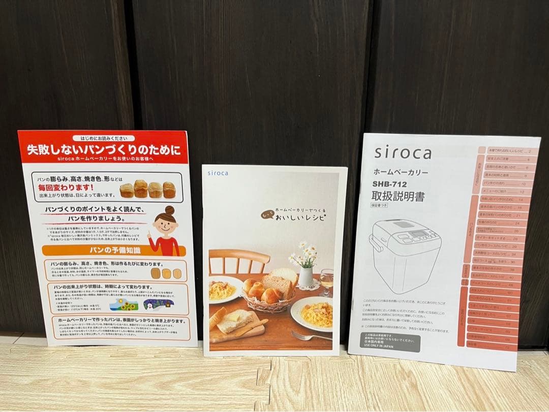（美品）siroca ホームベーカリー SHB-712