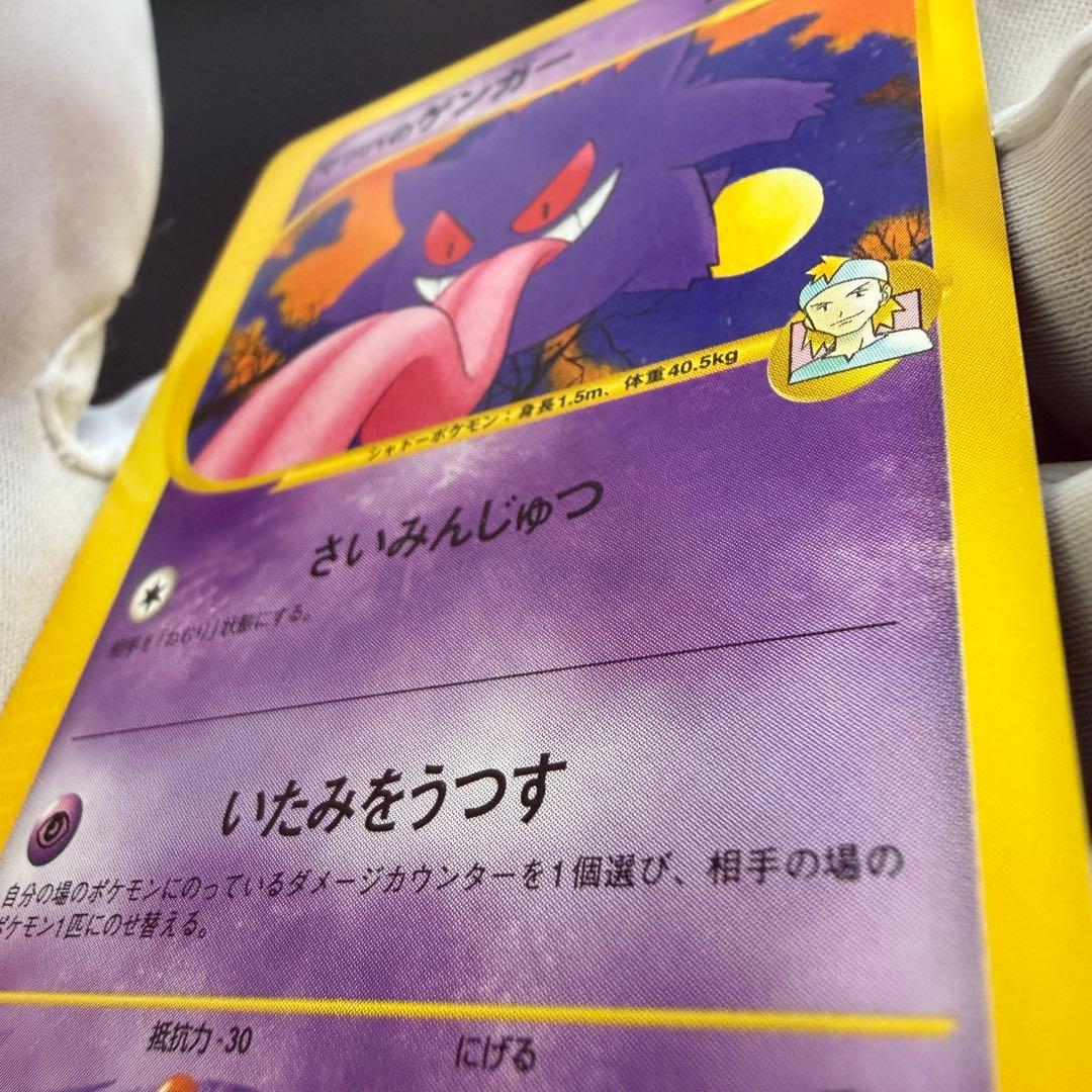 マツバのゲンガー ● ポケモンカード★VS 021/141