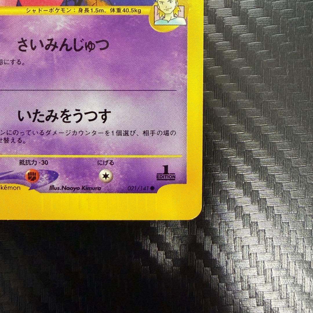 マツバのゲンガー ● ポケモンカード★VS 021/141