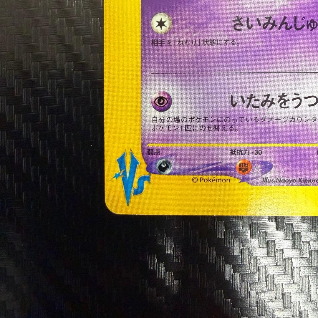 マツバのゲンガー ● ポケモンカード★VS 021/141