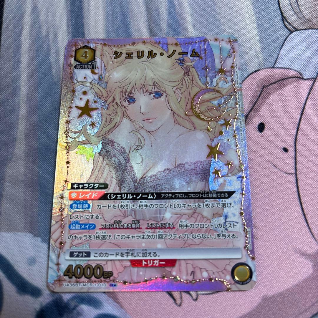 ユニオンアリーナ マクロスシリーズ シェリル・ノーム R パラレル　2枚セット