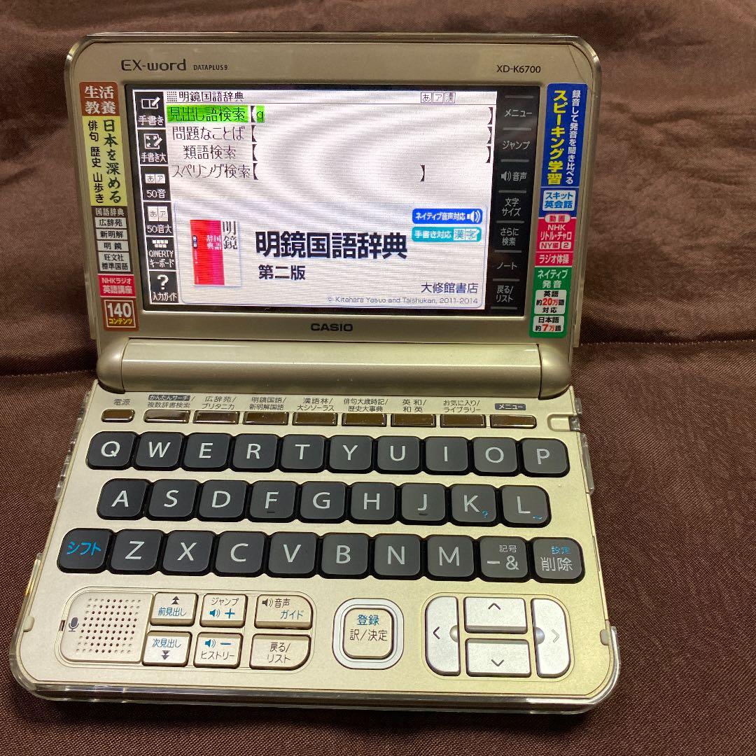 電子辞書 CASIO XD-K6700GD保護カバー付き(上下)