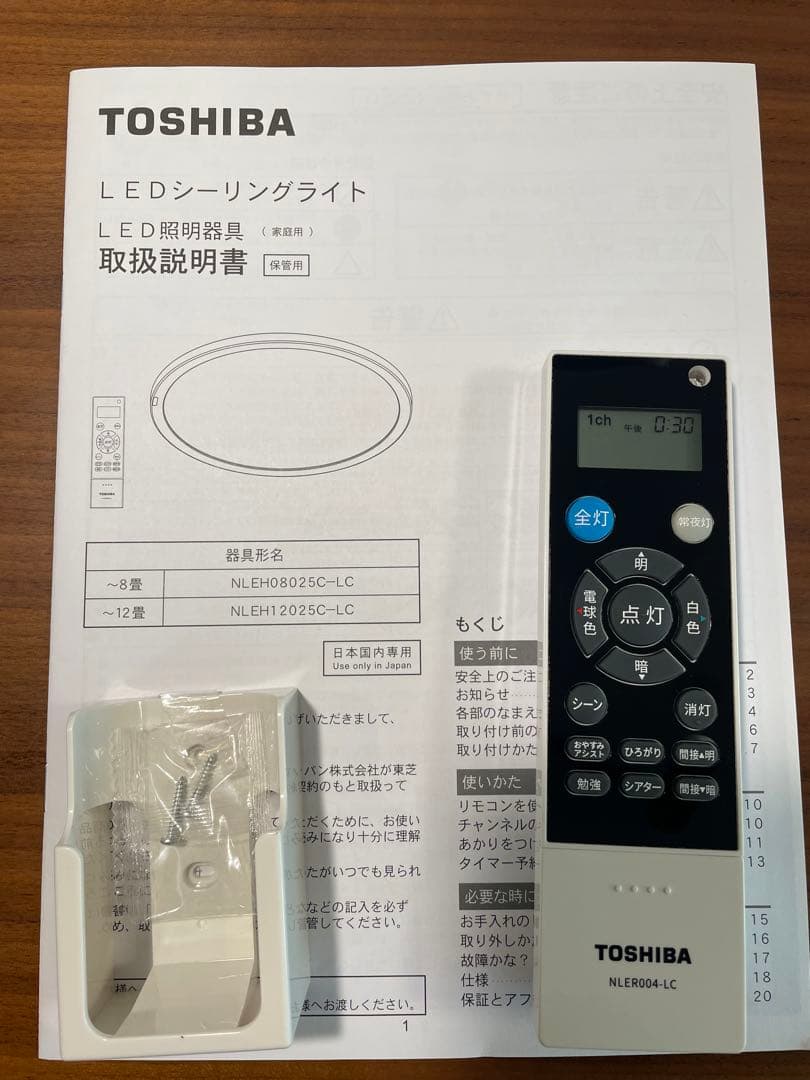 【美品】TOSHIBA 東芝 シーリングライト NLEH08025C-LC