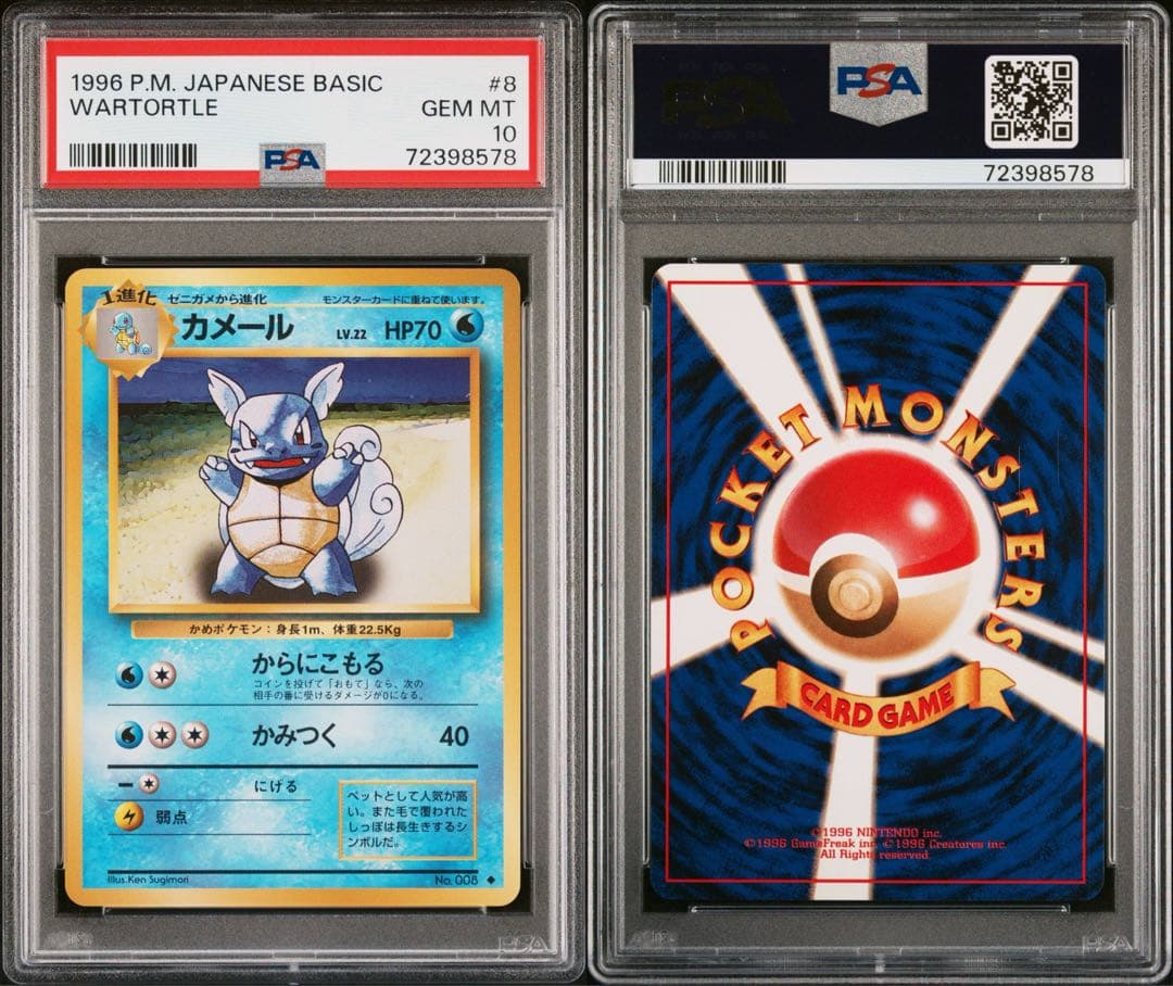 旧裏　カメール　マークあり　PSA10