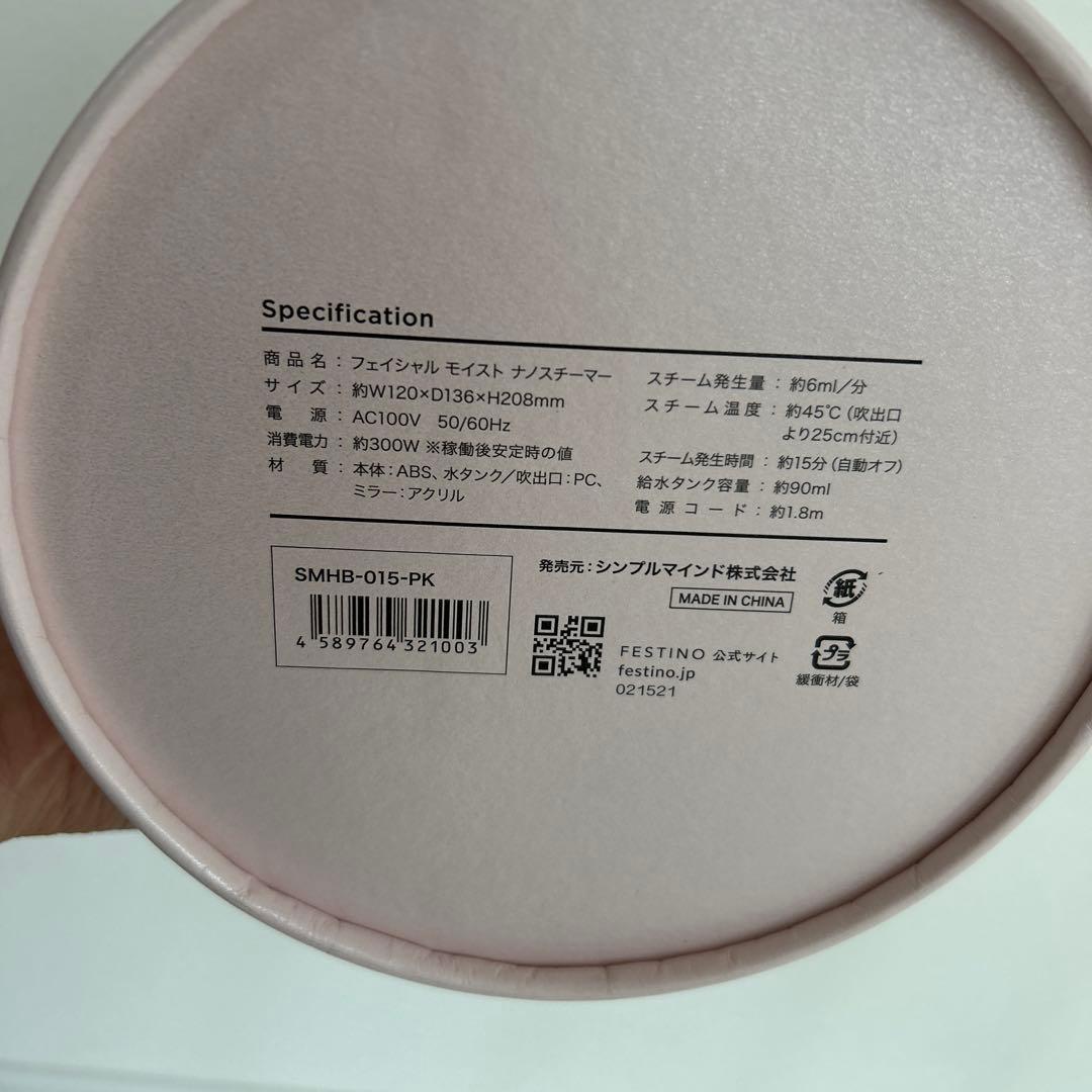 新品未使用　FESTINO フェイシャルモイストナノスチーマー