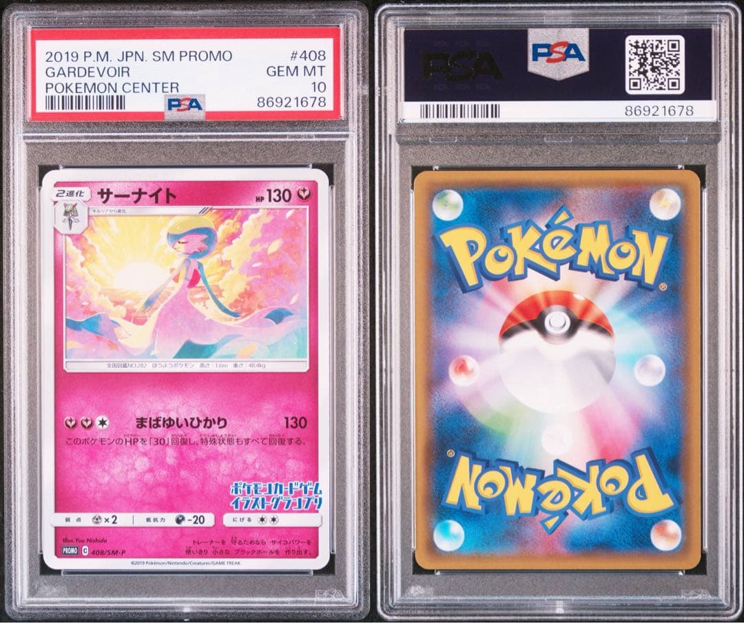 【PSA10】サーナイト　408/sm-p イラストグランプリ