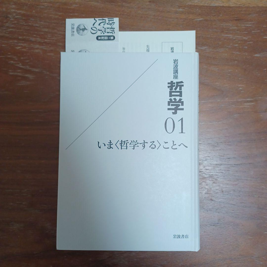 岩波講座哲学 1〜15 全巻セット