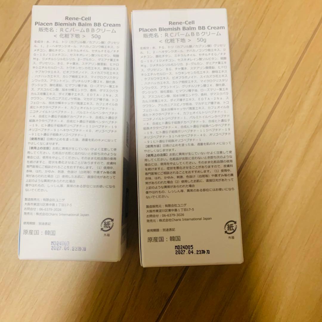 BBクリーム二つと日焼け止め二つ