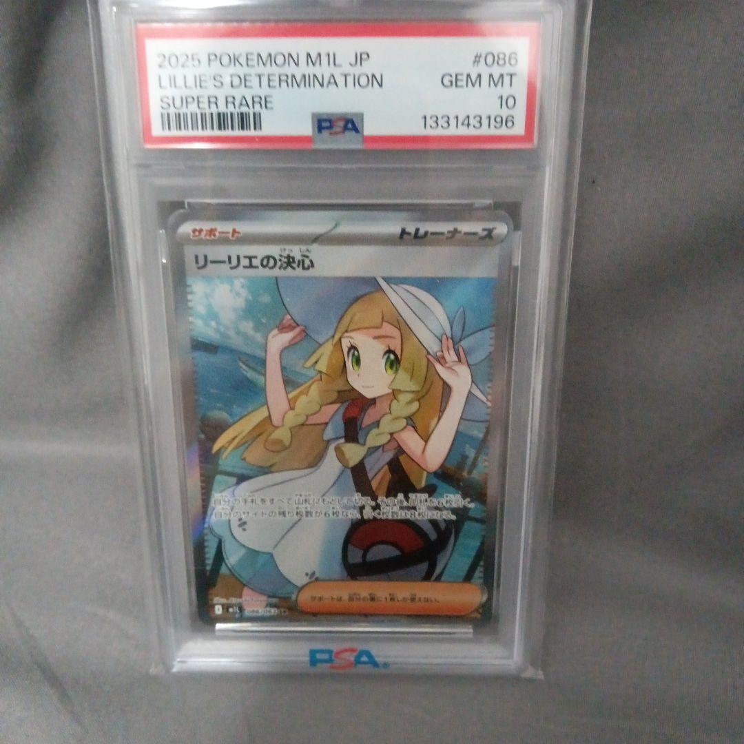 カ*ム様 psa10 2025 リーリエの決心　SR　新品