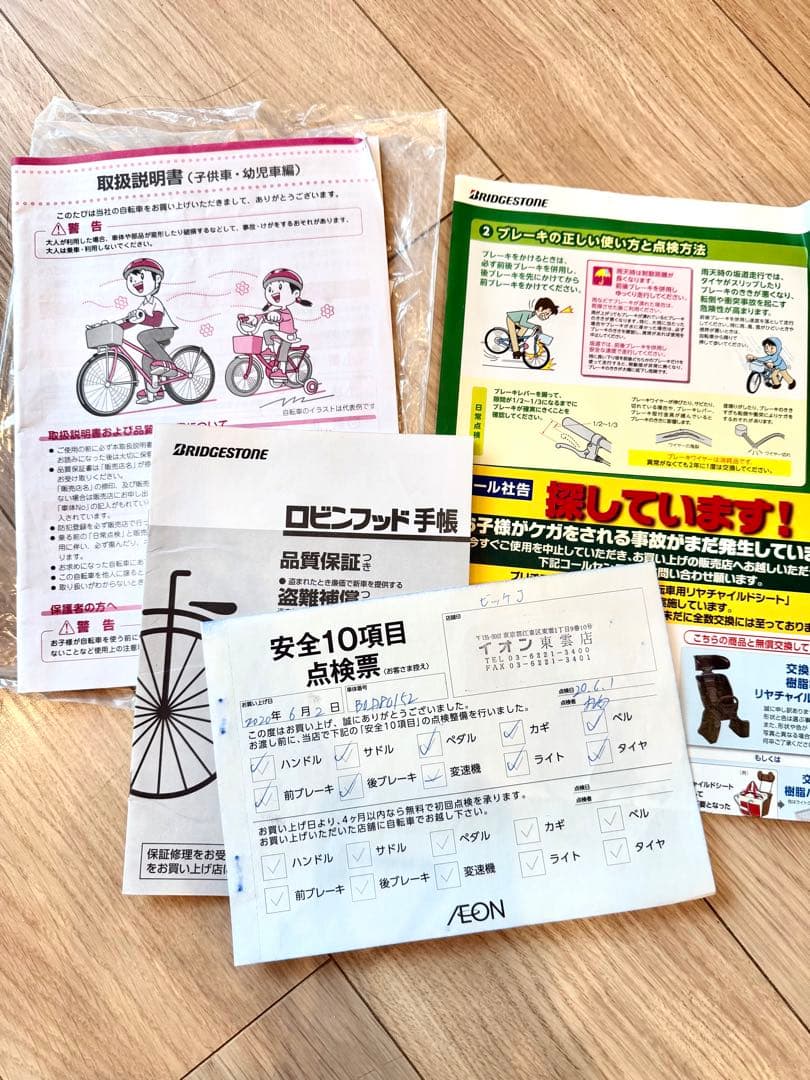 BRIDGESTONE ブリヂストン BIKKE 22インチ ビッケ 自転車