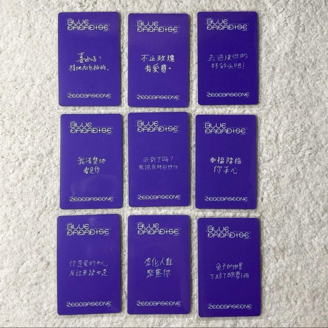 ZB1 NEVERSAYNEVER yizhiyu サイン会 トレカ 9枚セット