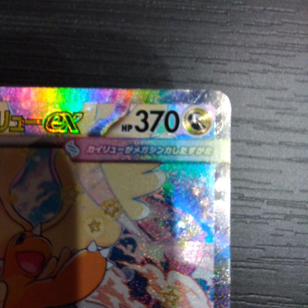 メガカイリューEX ポケモンカード