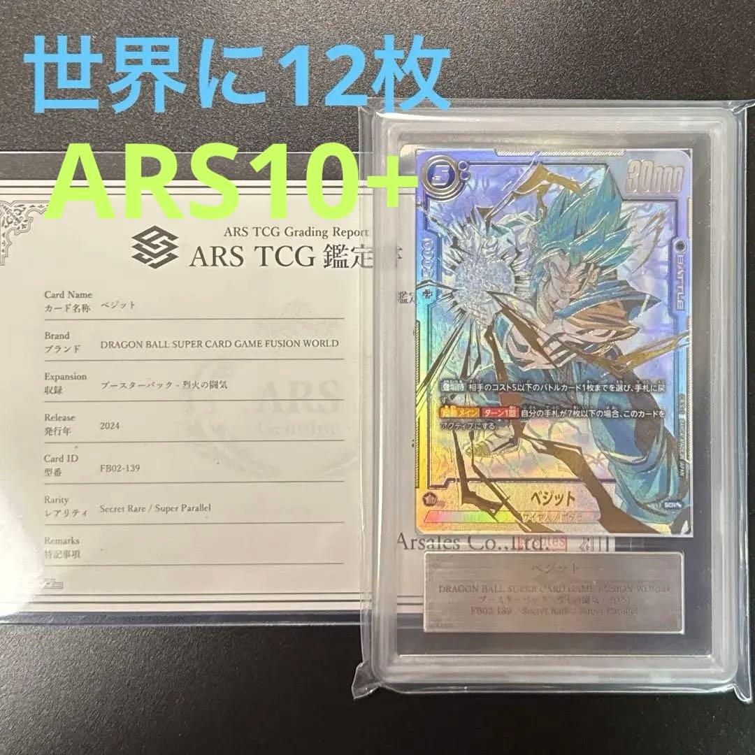 ARS10+ ドラゴンボール フュージョンワールド FB02-139 SCR