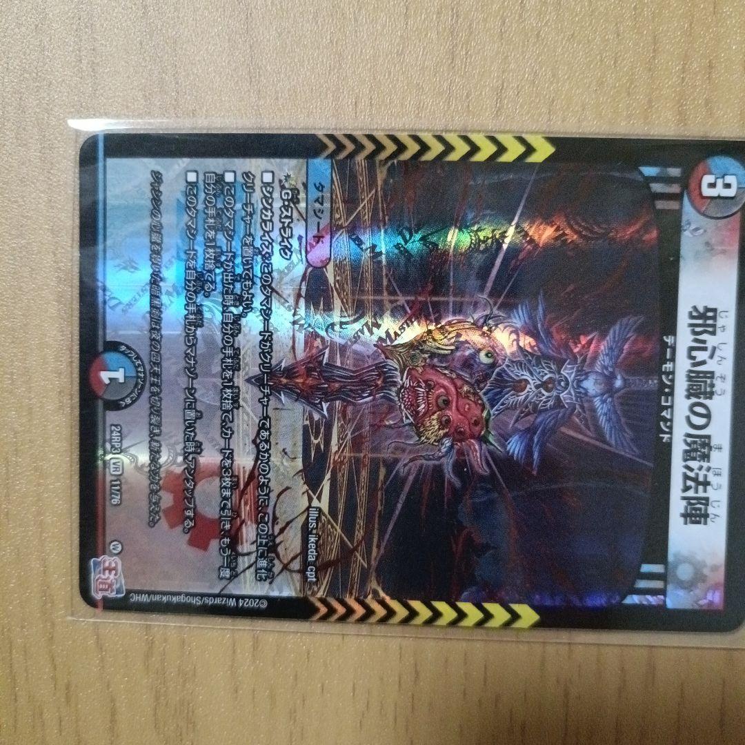 デュエルマスターズカードセット