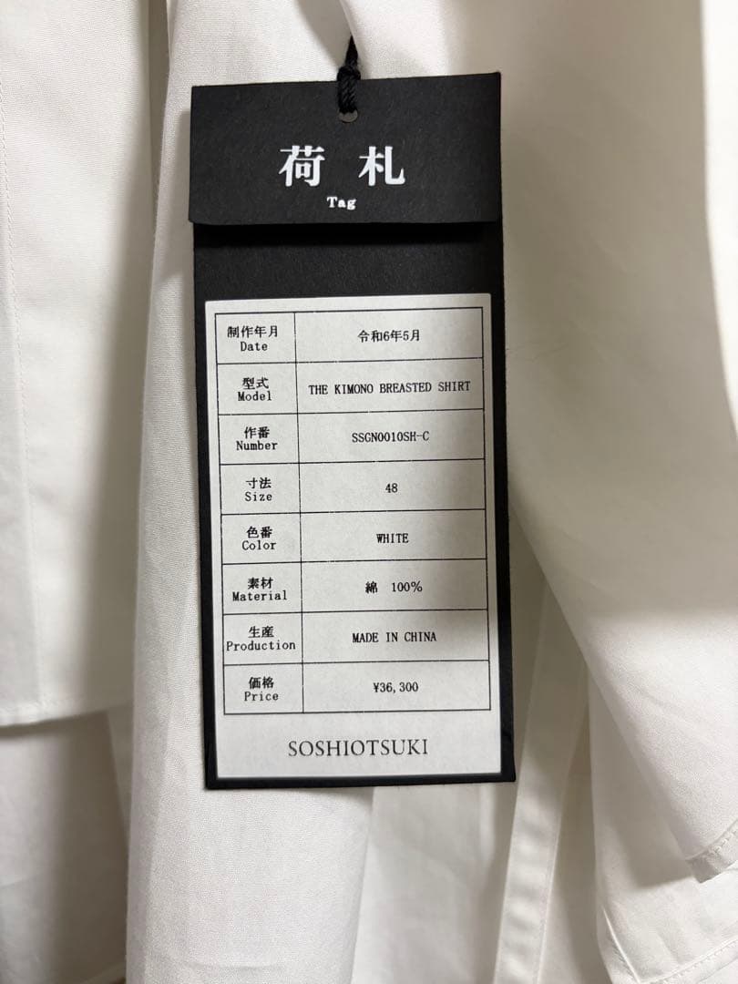 【特別値引き】SOSHIOTSUKI kimono breasted shirt