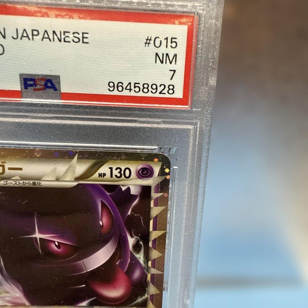 【PSA7】ゲンガー ロストリンク