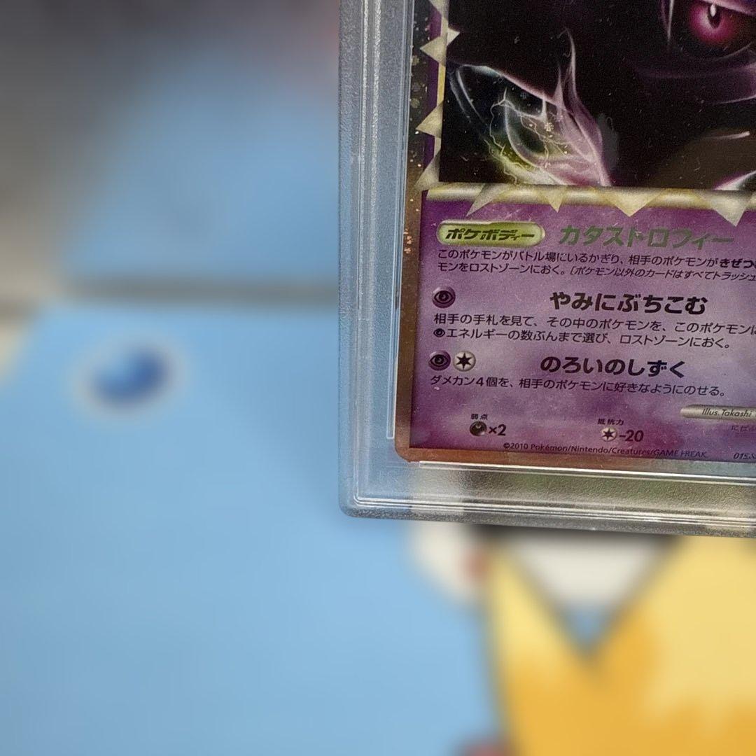 【PSA7】ゲンガー ロストリンク