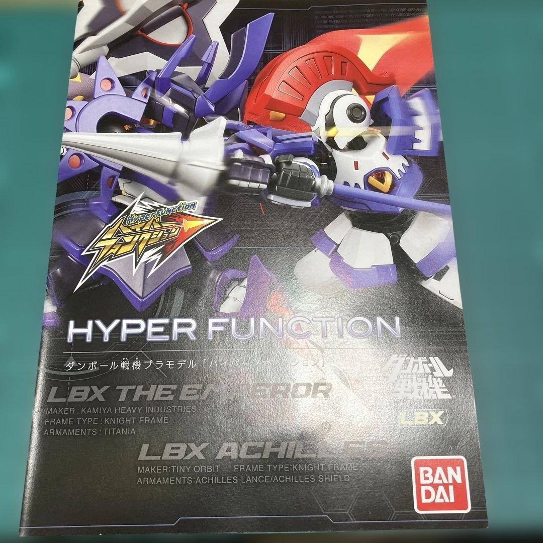 ハイパーファンクション　LBX アキレス&AX-00 ダンボール戦機