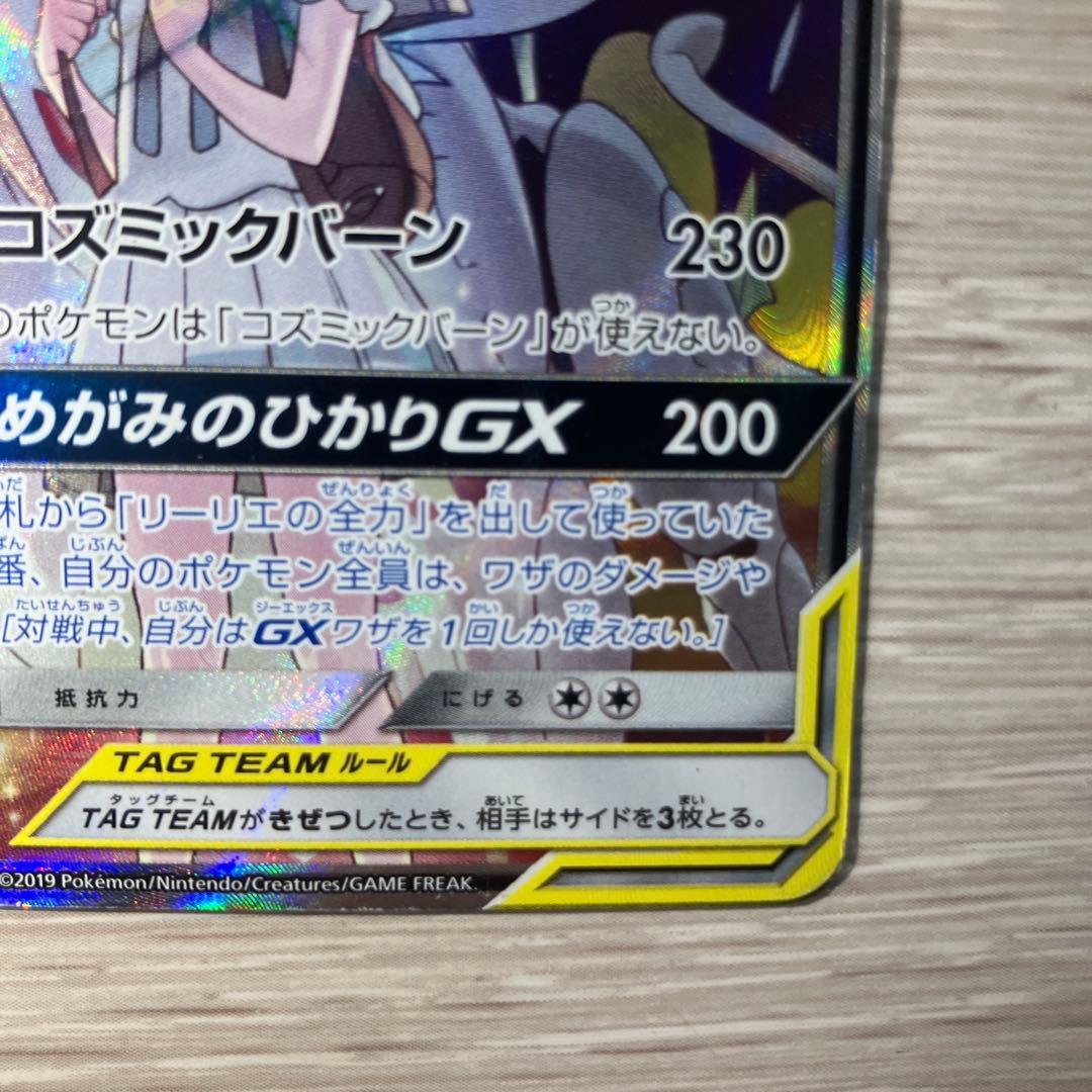 り*い様 ソルガレオ&ルナアーラGX SR SM11b ドリームリーグ 063/