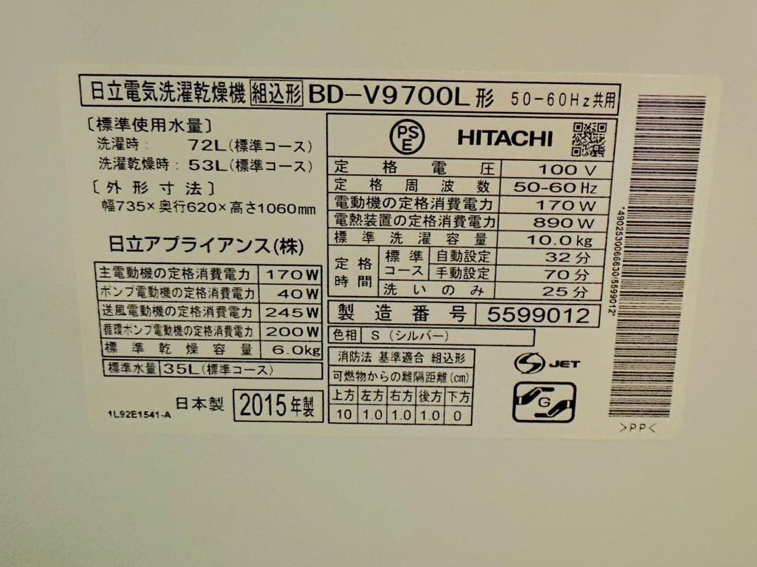 う*み様 日立 HITACHI BD-V9700L ドラム式洗濯乾燥機 2015