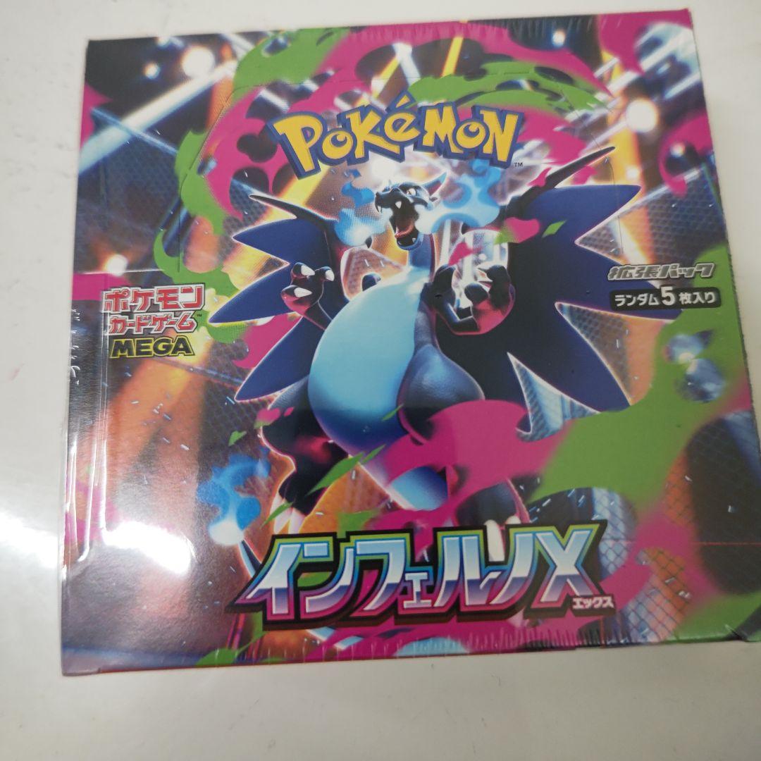 ポケモンカード インフェルノ 未開封シュリンクつき