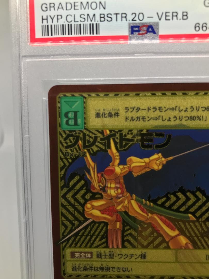 【PSA10/世界で9枚】グレイドモン Bx-12【旧デジモンカード】
