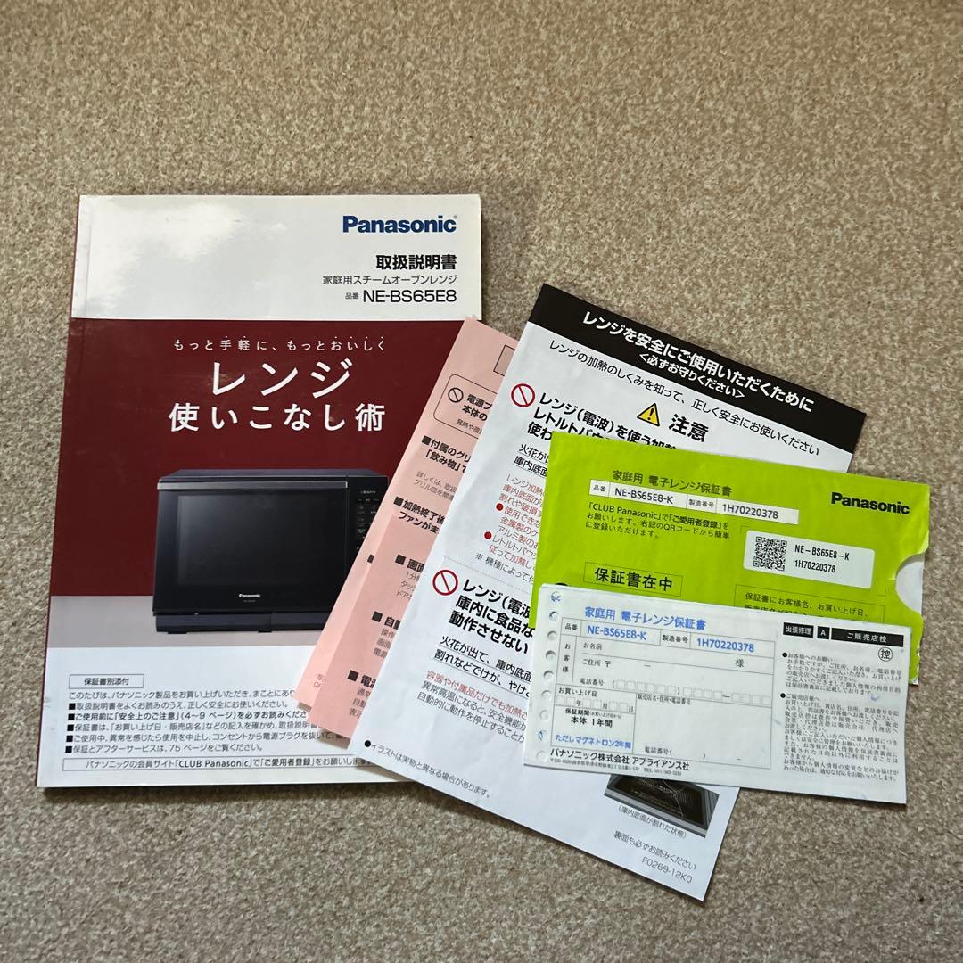 sigesige様 電子レンジPanasonic NE-BS65E8 ジャンク品