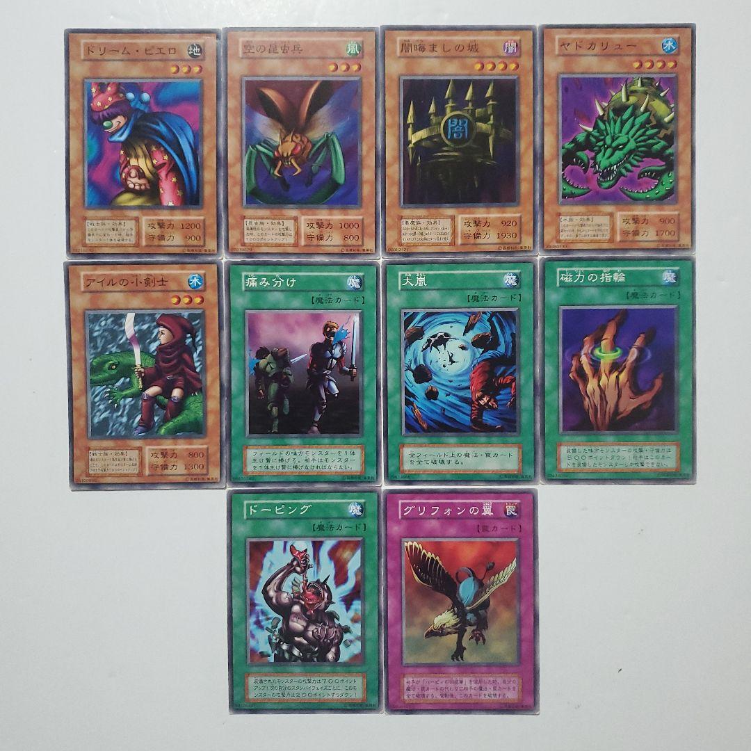 遊戯王　初期　ブースター　まとめ　220種類