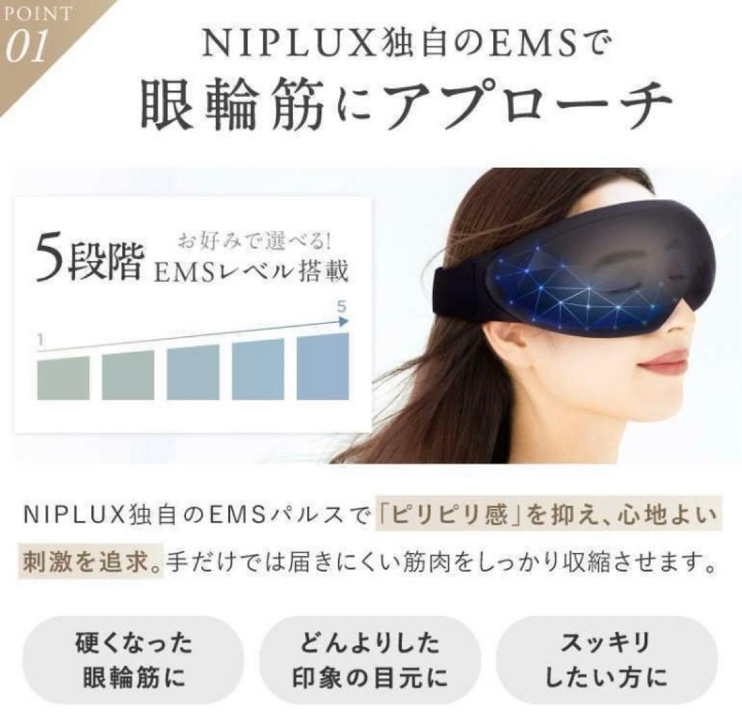 【新品未開封】NIPLUX EMS アイリラックス NP-ER23BK-EMS