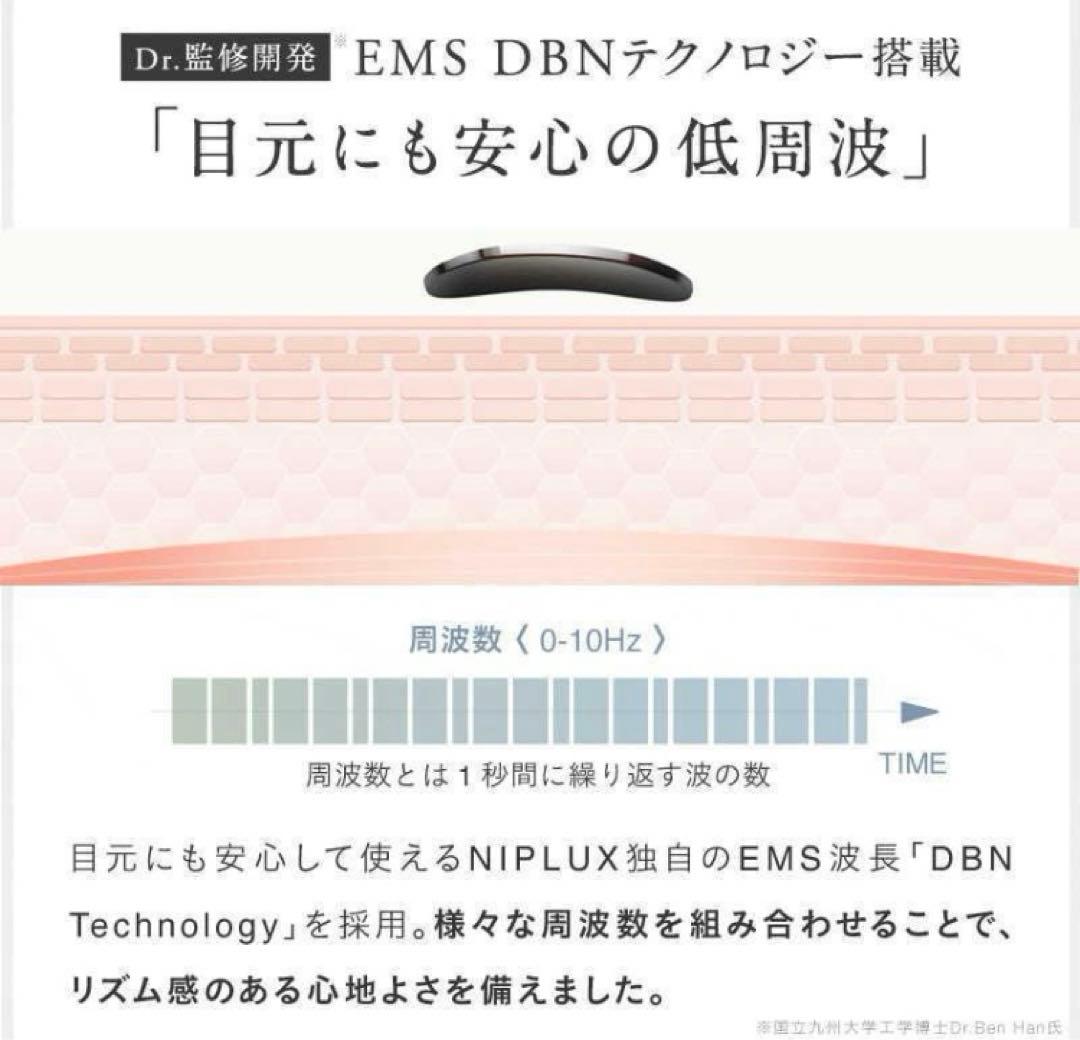 【新品未開封】NIPLUX EMS アイリラックス NP-ER23BK-EMS