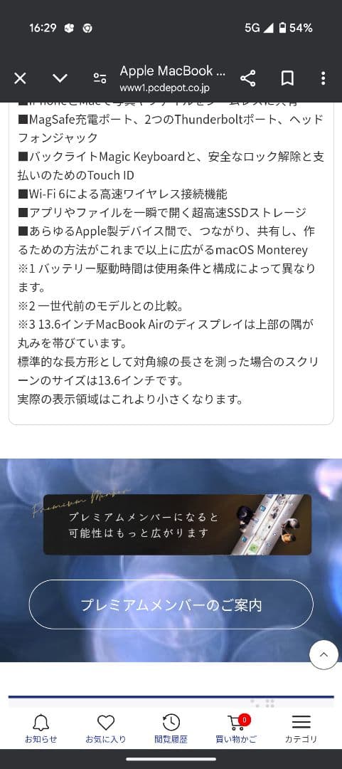 未開封Apple MacBook Air 13.6インチM2 512GB SSD