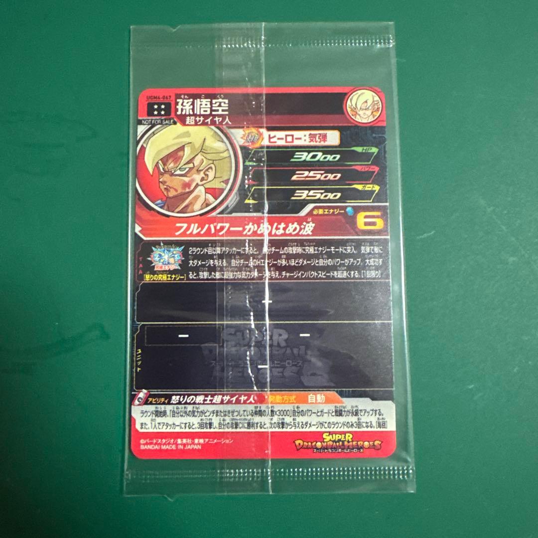 【未開封】UGM4-067 孫悟空