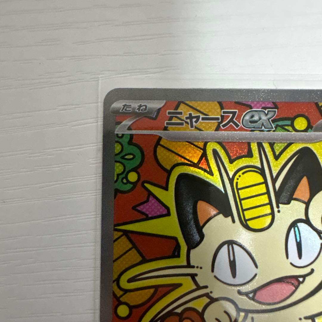 ニャースex sar 美品　ポケモンカード