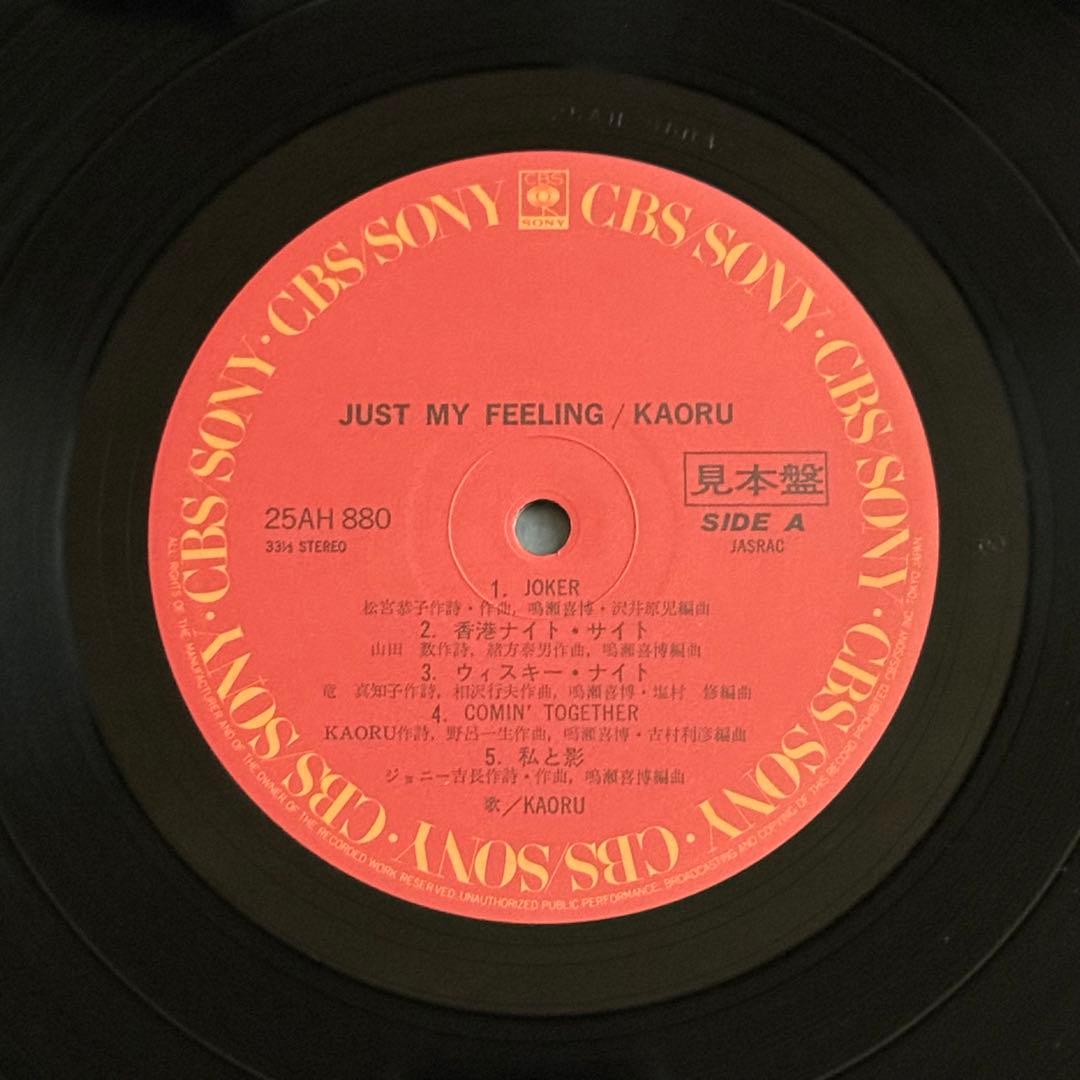 見本盤 ジャスト・マイ・フィーリング KAORU LP