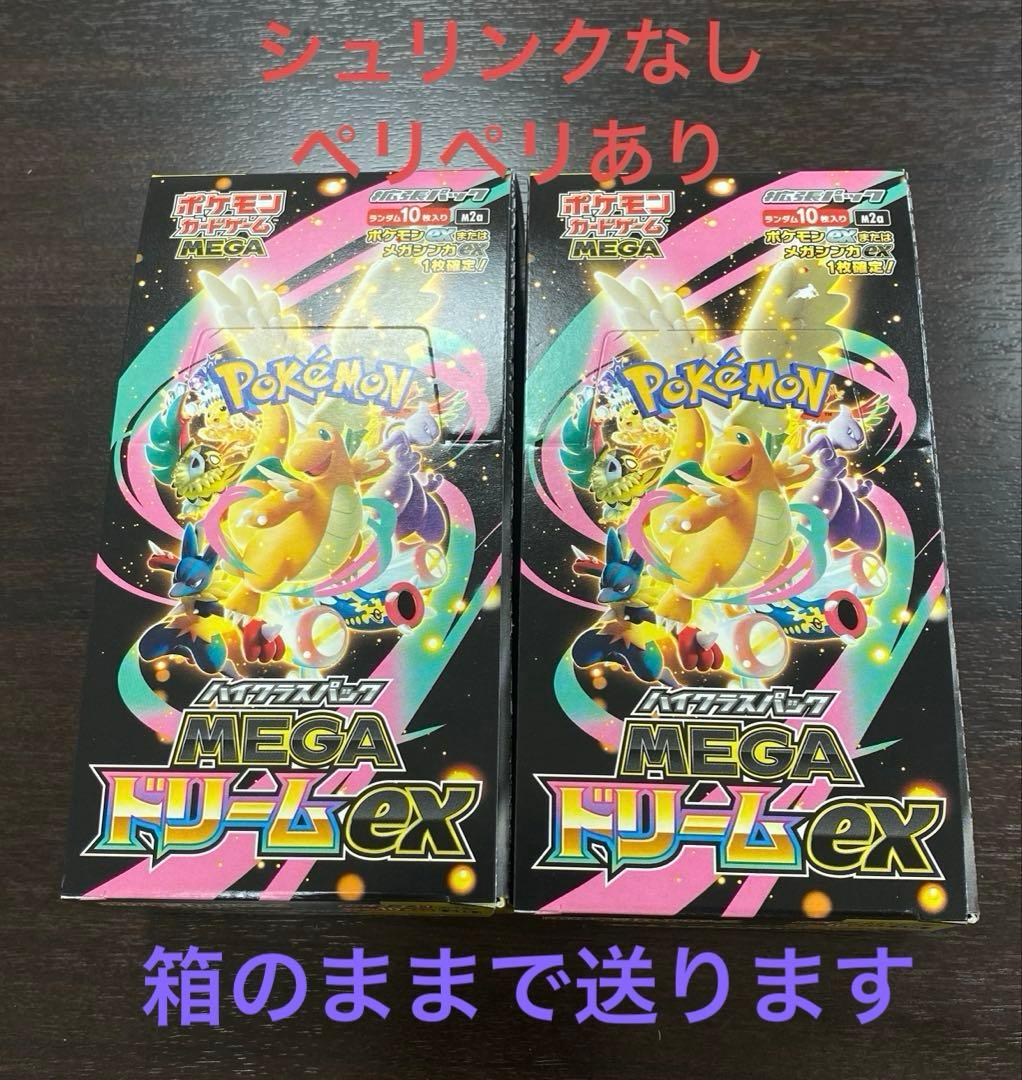 ポケモンカードゲーム MEGAドリームex 2ボックス シュリンクなし