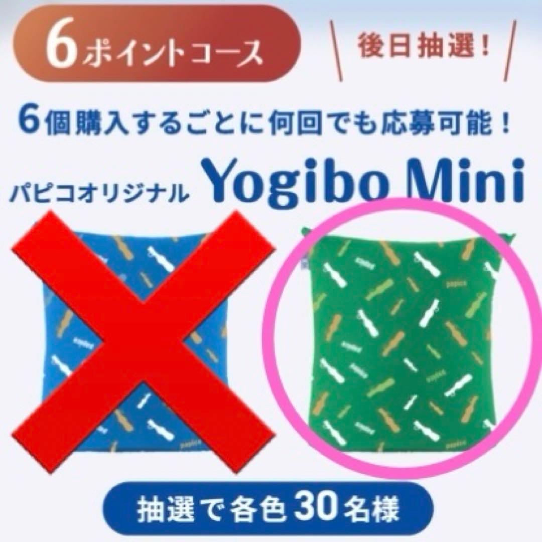 Yogibo mini グリコパピコオリジナル　ヨギボーミニグリーン　非売品