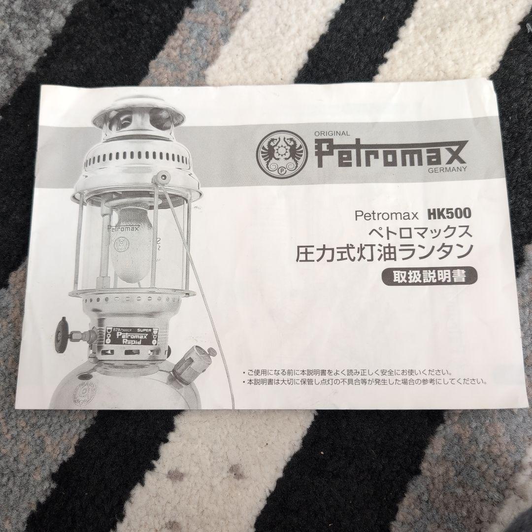 ★R★　Petromax HK500 ブラス（付属品+純正ケース他別売パー