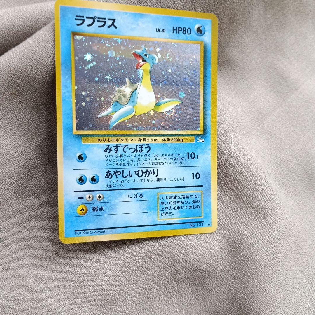 ポケモンカード ラプラス旧裏 LV31 NO.131★ 十字ホロ 渦巻ホロ