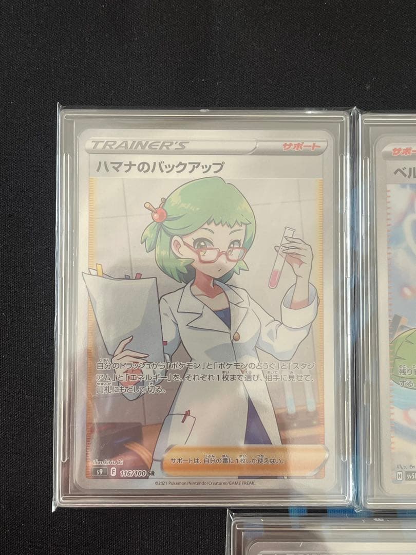 ポケモンカード サポートSRまとめ売り