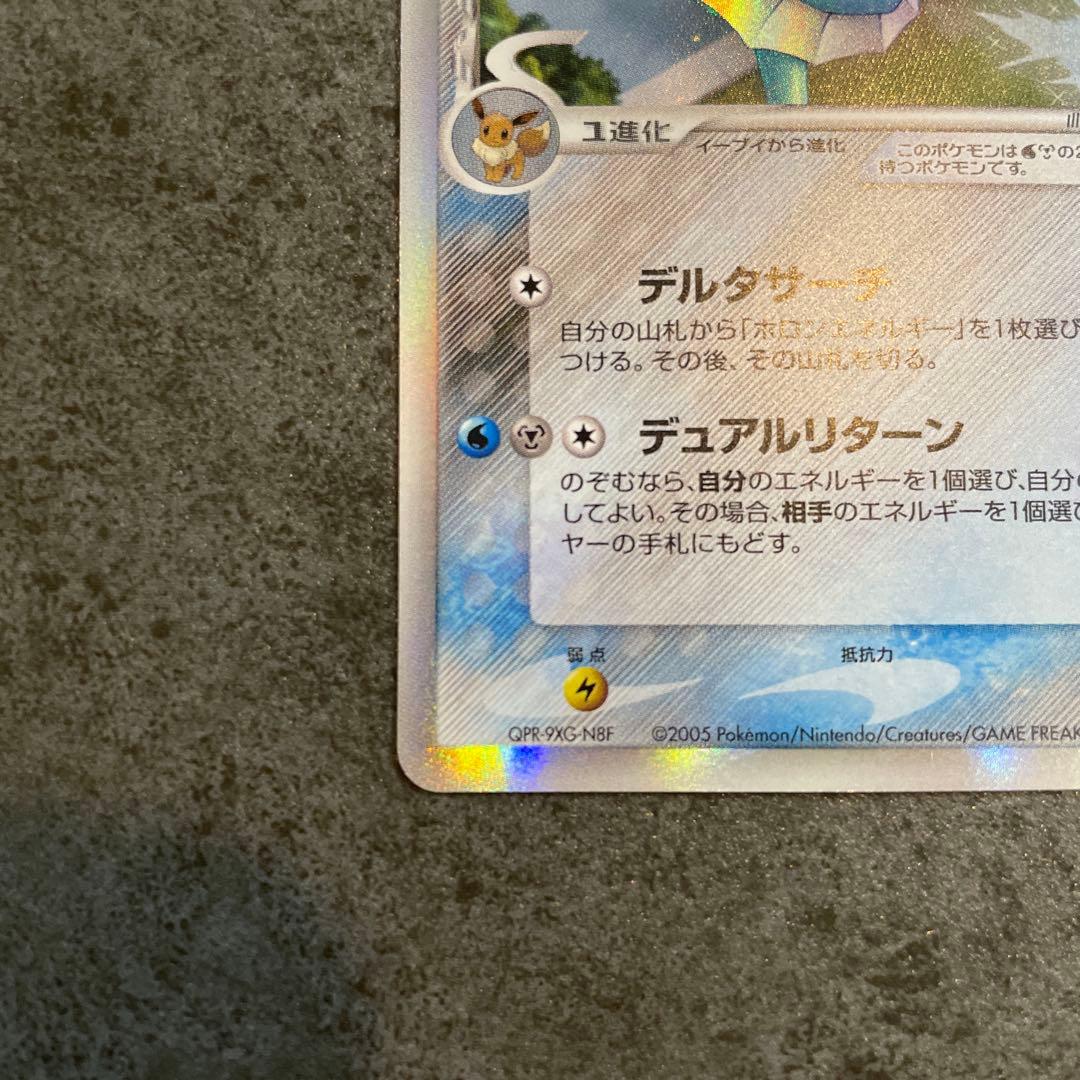 シャワーズ　ポケモンカード