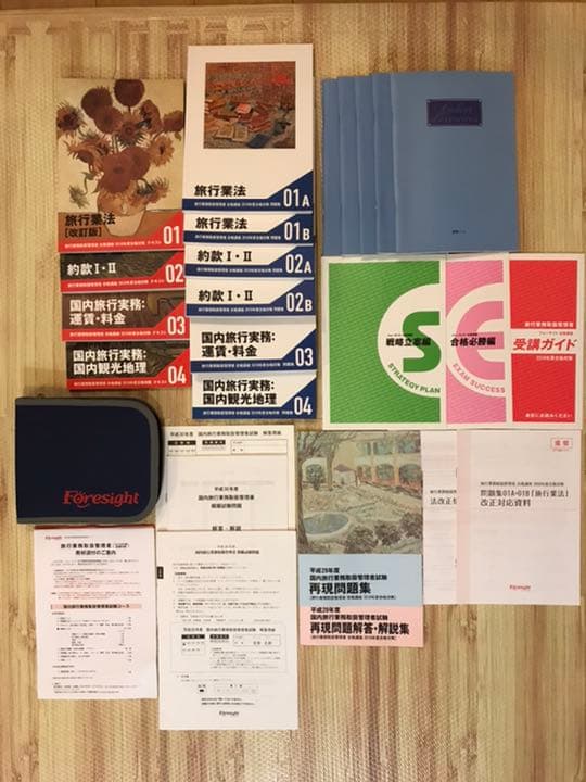 なるとこ!【国内旅行業務取扱管理者資格】フォーサイトテキスト・DVDセット