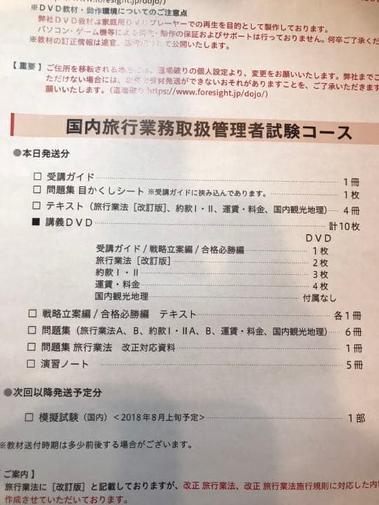 なるとこ!【国内旅行業務取扱管理者資格】フォーサイトテキスト・DVDセット