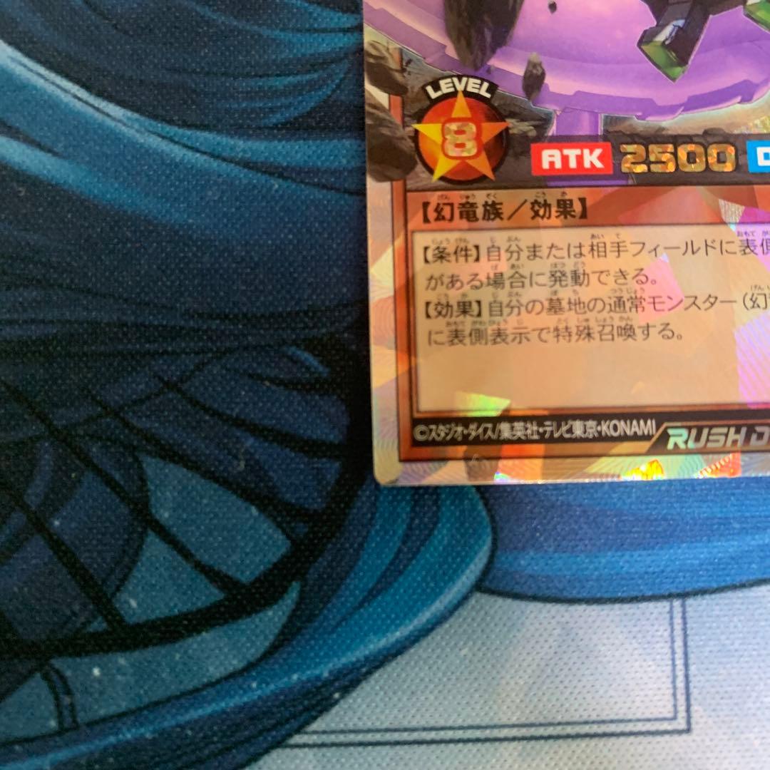 最終値下げ　遊戯王ラッシュデュエル　幻刃竜ビルド・ドラゴン オーバーラッシュレア