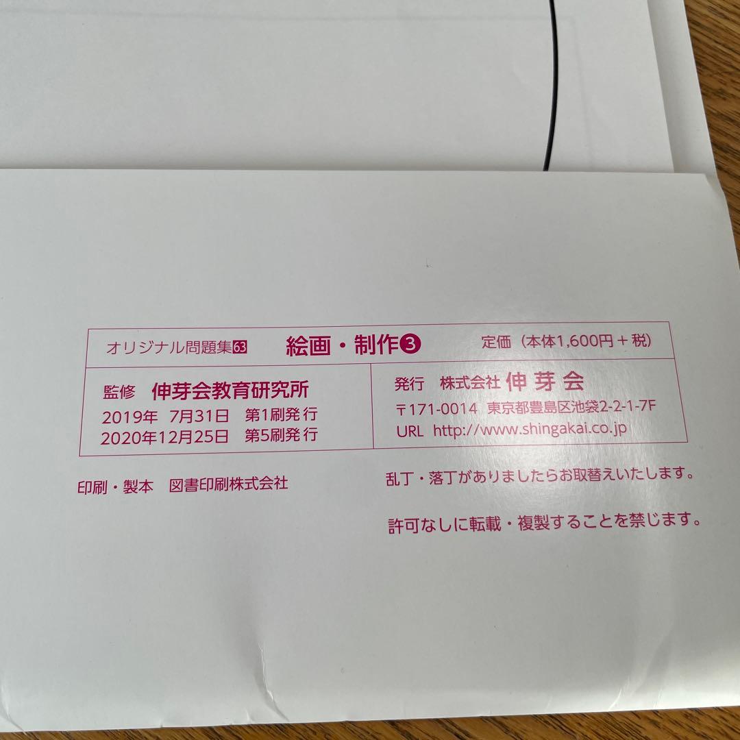 【小学校受験】伸芽会　オリジナル問題集（全６３冊）　小学校受験