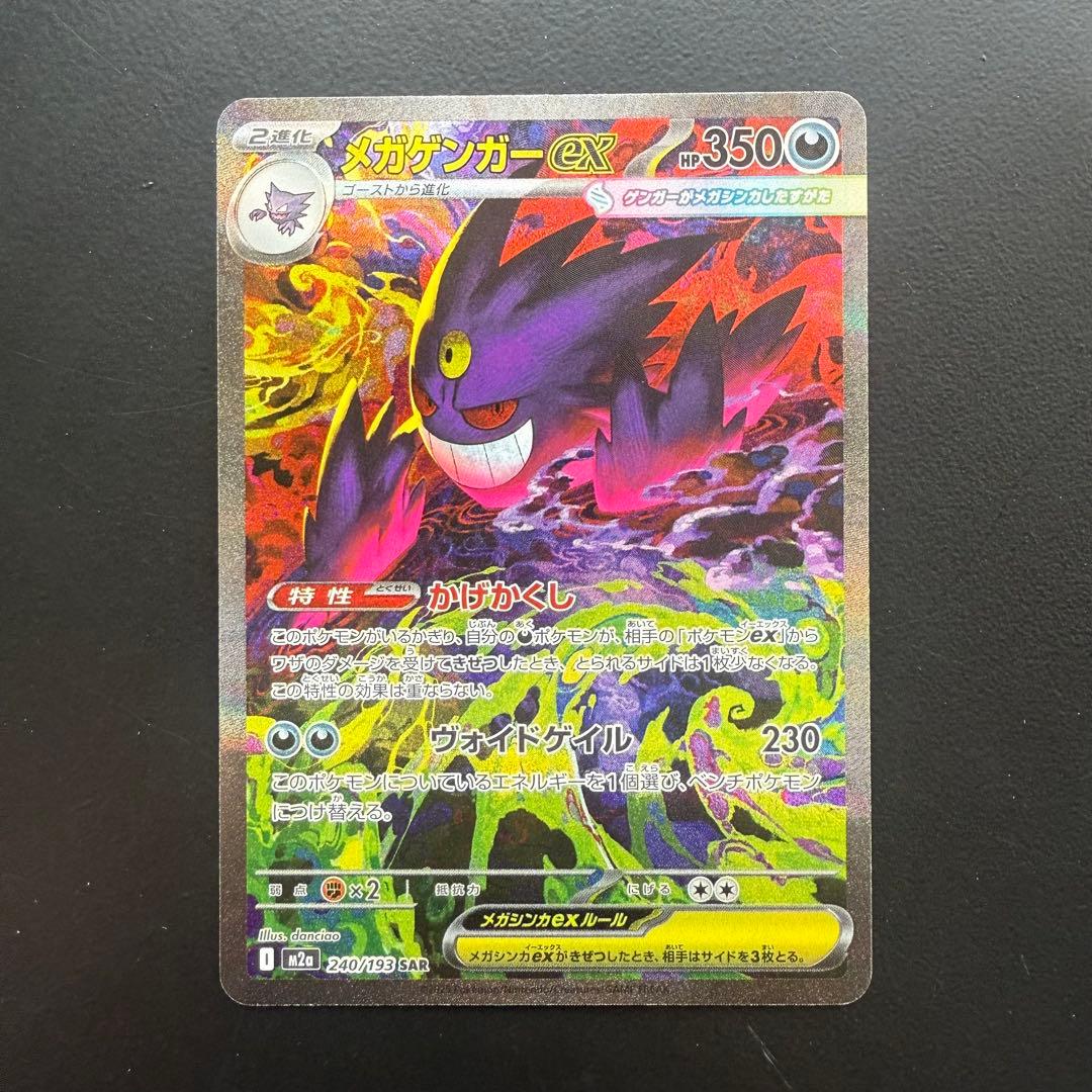 の*ん様 センタリング良　メガゲンガーex sar メガドリームex ポケモンカ