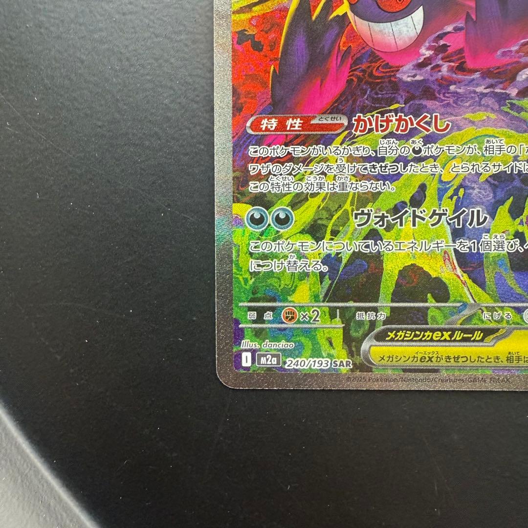 の*ん様 センタリング良　メガゲンガーex sar メガドリームex ポケモンカ