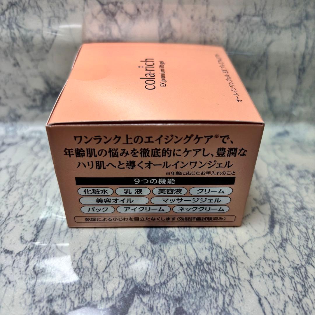 【3個セット】コラリッチEXプレミアムリフトオールインワンジェルクリーム 55g