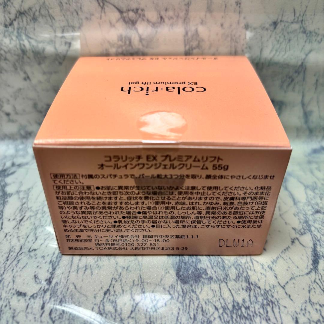 【3個セット】コラリッチEXプレミアムリフトオールインワンジェルクリーム 55g