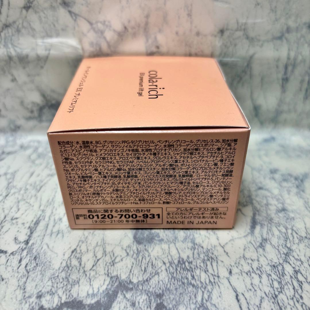 【3個セット】コラリッチEXプレミアムリフトオールインワンジェルクリーム 55g